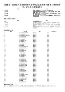 2026版一级建造师项目管理案例题专项训练题库第7025套（含答案解析、评分点与易错清单）