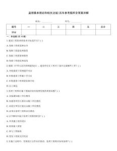 监理基本理论和相关法规)历年参考题库含答案详解