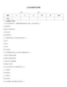 公文处理题库及答案王牌题库