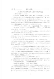 干部選拔任用和監督工作知識測試試卷