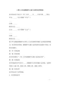 二零二六年度數據中心施工總承包合同樣本