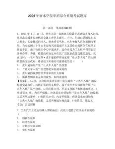 2026年麗水學院單招綜合素質考試題庫（含答案詳解）