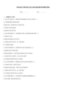 学科知识与教学能力高分通关题型题库附解析答案