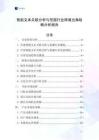 智能文本关联分析与挖掘行业跨境出海战略分析报告