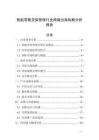 智能零售货架管理行业跨境出海战略分析报告
