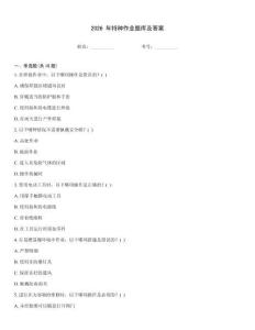2026 年特种作业题库及答案