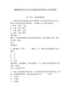 2026陜西西安未央漢城醫院招聘6人備考題庫帶答案詳解（精練）