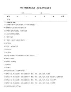 2023年稅務師之稅法一高分題庫附精品答案
