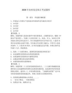 2026年農(nóng)村黨員轉(zhuǎn)正考試題庫(kù)附答案【鞏固】