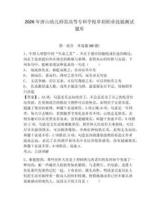 2026年唐山幼兒師范高等專科學(xué)校單招職業(yè)技能測(cè)試題庫(kù)含答案詳解（b卷）