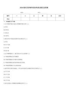 2026报关员资格考试临考速记题目及答案