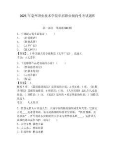 2026年亳州職業技術學院單招職業傾向性考試題庫及一套參考答案詳解