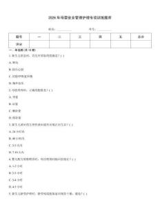 2026年母嬰安全管理護(hù)理專項(xiàng)訓(xùn)練題庫(kù)