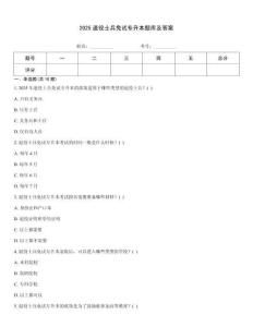2025退役士兵免試專升本題庫及答案