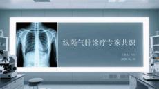 縱隔氣腫診療專家共識