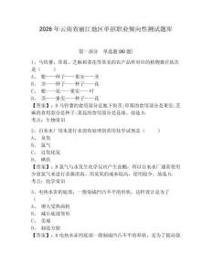 2026年云南省麗江地區單招職業傾向性測試題庫附答案詳解（培優）