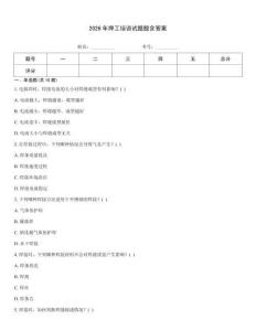 2026年焊工培訓試題題含答案