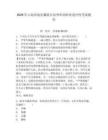 2026年云南省迪慶藏族自治州單招職業適應性考試題庫及參考答案詳解