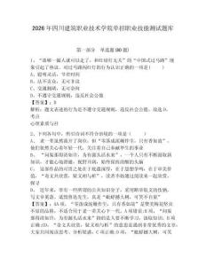 2026年四川建筑職業(yè)技術(shù)學(xué)院單招職業(yè)技能測試題庫有答案詳解