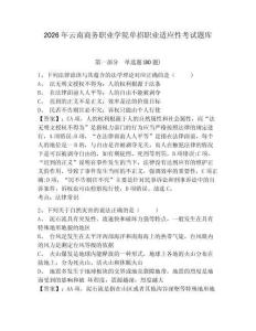 2026年云南商务职业学院单招职业适应性考试题库带答案详解（典型题）