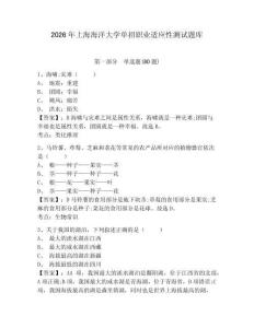 2026年上海海洋大学单招职业适应性测试题库附答案详解（考试直接用）