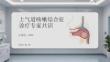 上氣道咳嗽綜合征診療專家共識(shí)