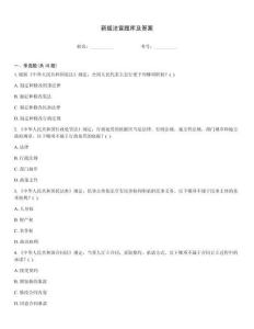 新版法宣题库及答案