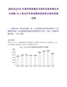 [南岸區]2025年第四季度重慶市南岸區教育事業單位招聘18人筆試歷年參考題庫典型考點附帶答案詳解