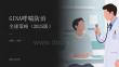 GINA哮喘防治全球策略（2025版）
