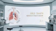 GOLD 2025版慢阻肺診療預(yù)防全球策略
