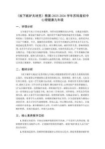 《放下嫉妒天地寬》教案-2025-2026學(xué)年蘇科版初中心理健康九年級(jí)