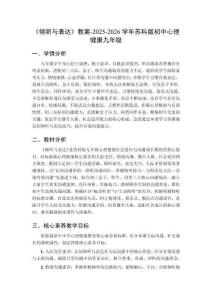 《傾聽與表達(dá)》教案-2025-2026學(xué)年蘇科版初中心理健康九年級(jí)