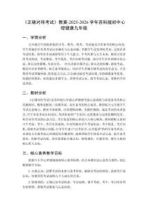 《正確對(duì)待考試》教案-2025-2026學(xué)年蘇科版初中心理健康九年級(jí)