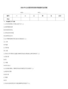 2026年公共营养师高频考题题库及答案