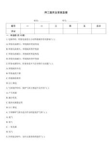 焊工题库及答案直播