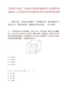 [金灣區]2025廣東珠海市金灣區融媒體中心招聘合同制職員2人筆試歷年參考題庫典型考點附帶答案詳解