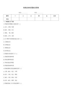 档案业务知识题库及答案