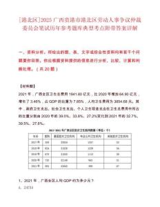 [港北區]2025廣西貴港市港北區勞動人事爭議仲裁委員會筆試歷年參考題庫典型考點附帶答案詳解