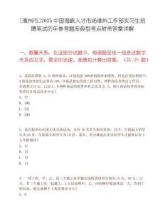 [漳州市]2025中國海峽人才市場漳州工作部實習生招聘筆試歷年參考題庫典型考點附帶答案詳解