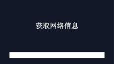 2025-2026學年陜科版（新教材）初中信息技術七年級下冊《搜索網絡信息》教學課件
