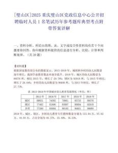 [璧山区]2025重庆璧山区党政信息中心公开招聘临时人员1名笔试历年参考题库典型考点附带答案详解