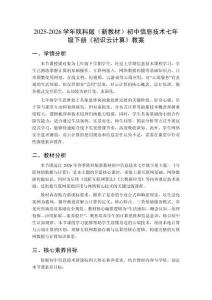 2025-2026學(xué)年陜科版（新教材）初中信息技術(shù)七年級下冊《初識云計算》教案