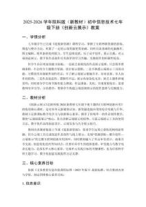 2025-2026學(xué)年陜科版（新教材）初中信息技術(shù)七年級下冊《創(chuàng)新云展示》教案