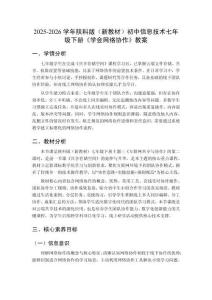 2025-2026學(xué)年陜科版（新教材）初中信息技術(shù)七年級下冊《學(xué)會網(wǎng)絡(luò)協(xié)作》教案