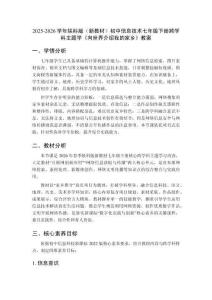 2025-2026學(xué)年陜科版（新教材）初中信息技術(shù)七年級下冊跨學(xué)科主題學(xué)《向世界介紹我的家鄉(xiāng)》教案