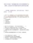 [港口區]2025廣西防城港市港口區住房保障服務中心招聘1人筆試歷年參考題庫典型考點附帶答案詳解