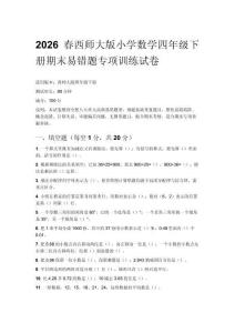 2026春西師大版小學數學四年級下冊期末易錯題專項訓練試卷附參考答案