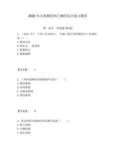 2025年注冊測繪師之測繪綜合能力題庫完整參考答案詳解