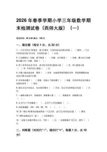 2026年春季學期西師大版小學三年級數學期末檢測試卷含答案（三套）