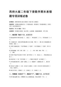 2026春西師大版二年級下冊數學期末易錯題專項訓練試卷含參考答案